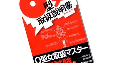 Japanese publishers are finding success with guides on how to succeed in your profession and your love life based on your blood type. 