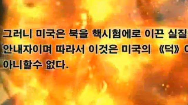A screengrab from a propaganda video produced by North Korea 