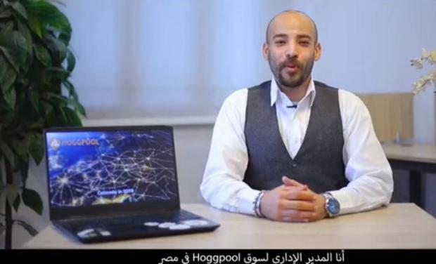 A screengrab from a YouTube video shows a man promoting an investment company called Hoggpool to Egyptians. The company was the target of raids by Egyptian police, who arrested 29 individuals in early March 2023 in connection with the cryptocurrency scam. 